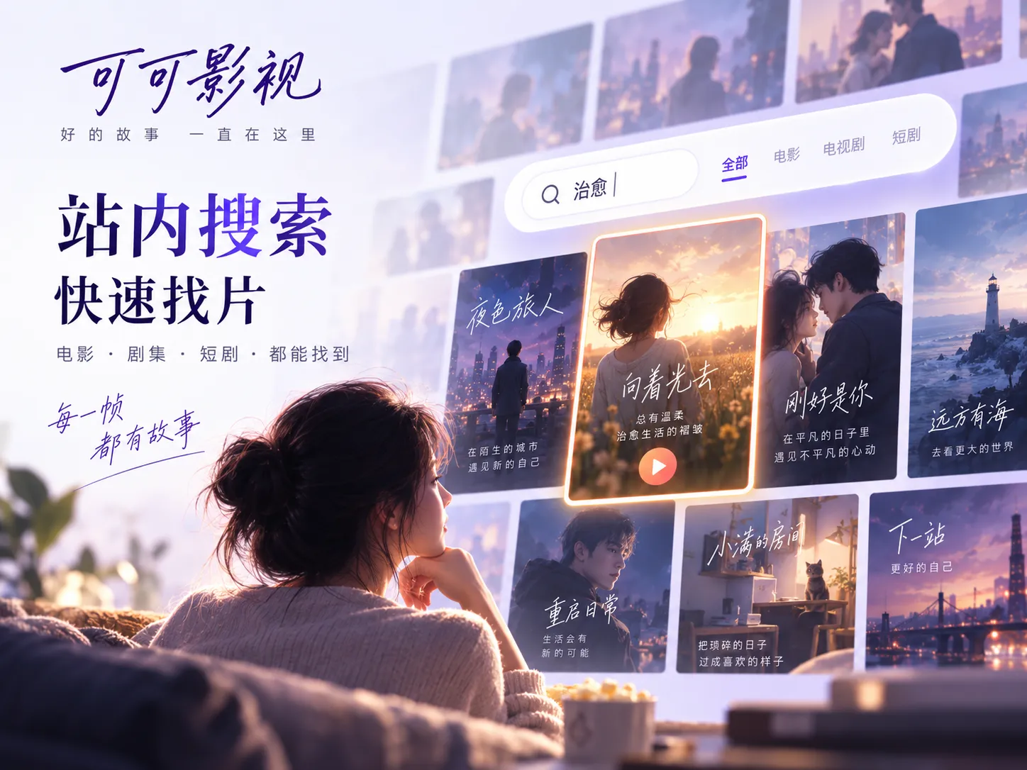 影视内容查找
